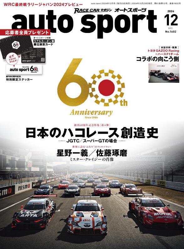 Журнал Auto Sport Japan December 2024